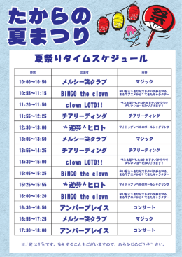 催し物スケジュール表