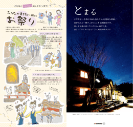 とまる（PDF：1568KB）