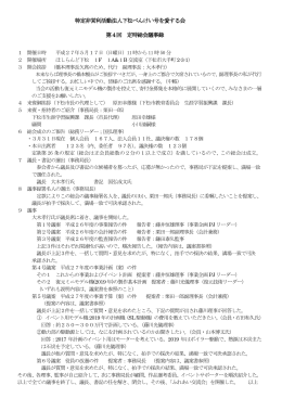 総会報告書（議事録） - 下松べんけい号を愛する会