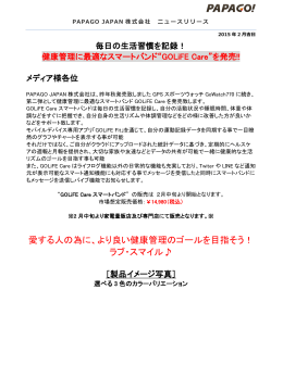 愛する人の為に、より良い健康管理のゴールを目指