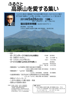高原山を愛する集い