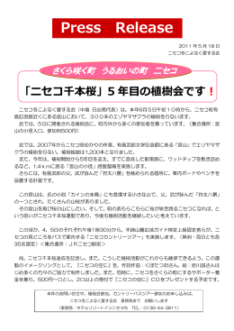 ニセコ千本桜運動 植樹会 2011 press release