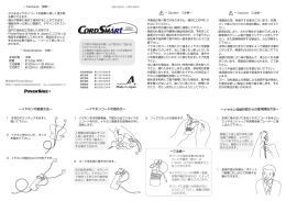 ーご注意ー ーイヤホン収納状態からの使用開始方法ー ー