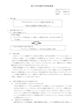 PDF ダウンロード：品川区立京陽小学校3学年学習指導案