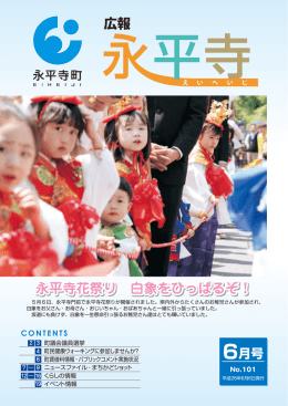 永平寺花祭り 白象をひっぱるぞ！