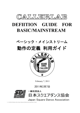 DEFIITION GUIDE FOR BASIC/MAINSTREAM 動作の