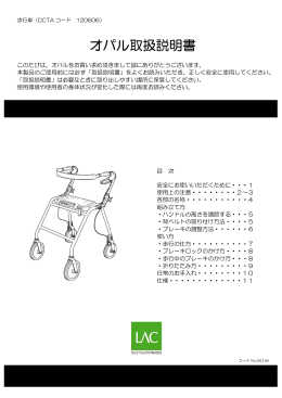 オパル取扱説明書 - ラックヘルスケア 製品案内