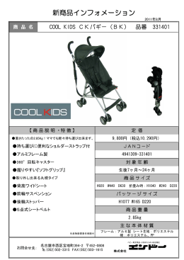 COOL KIDS バギー