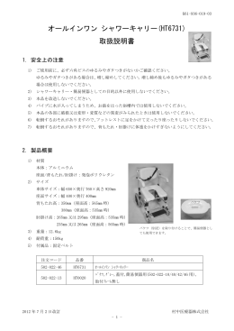 オールインワン シャワーキャリー(HT6731) 取扱説明書