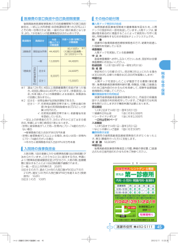 栄光会 第一診療所