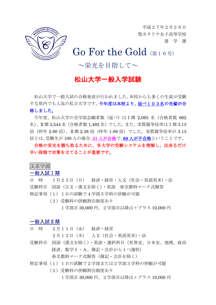 栄光を目指して 松山大学一般入学試験
