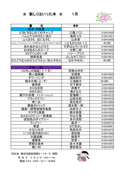 新しくはいった本 1月