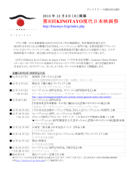 第8回KINOTAYO現代日本映画祭