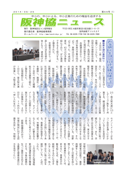 阪神協ニュース 阪神協ニュース