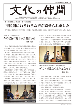 市民劇にいろいろな声が寄せられました