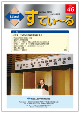 目 次 特集 平成24年「新年賀詞交換会」