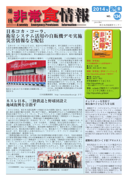 週 刊 2014 年 - 日本食糧新聞社グループ 株式会社日本出版制作センター