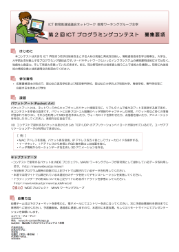 こちら - ICT教育推進協議会