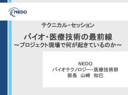 11 - 新エネルギー・産業技術総合開発機構