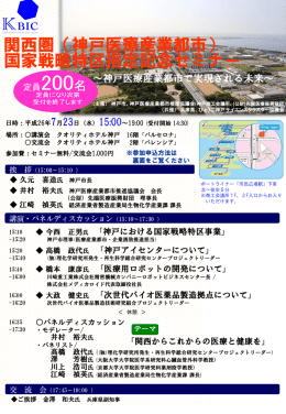 国家戦略特区指定記念セミナーの開催について（PDF形式