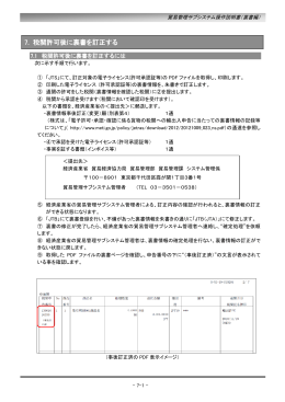 裏書事後訂正手順