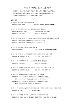 カタログ訂正のご案内   - YOKOHAMA WHEEL