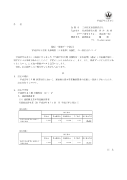 平成27年3月期 決算短信〔日本基準〕(連結)