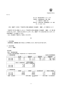 (訂正・数値データ訂正)「平成26年9月期 決算短信［日本基準］（連結）」の