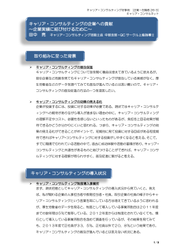 2015年7月7日 掲載 キャリア・コンサルティングの企業への貢献～企業