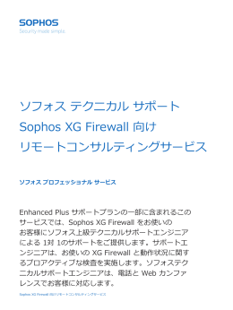 XG Firewall Remote Consulting