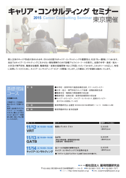 キャリア・コンサルティング セミナー