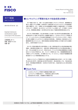 タナベ経営 伪コンサルティング需要の拡大で収益成長は持続へ