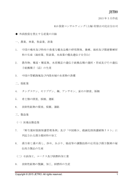 2015 年 3 月作成 KLO 投資コンサルティング(上海)有限公司北京分公司