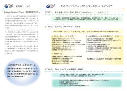 EAPコンサルティングセンターパンフレットダウンロード（pdf 744kb）