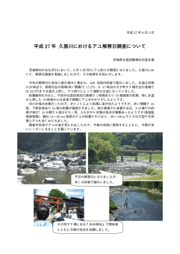 アユ解禁日調査を久慈川で実施しました（PDF：196KB）