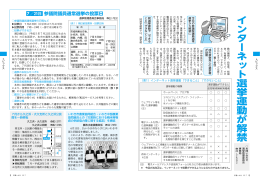インターネット選挙運動が解禁