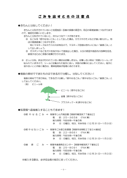 ごみ みを出 すとき きの注 注意点