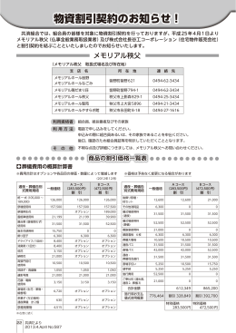 物資割引契約のお知らせ！