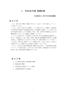 事業計画（PDF）