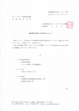 宗派連絡先一覧 - ボーイスカウト岡山連盟