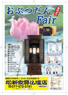 木曜日定休日 - 松新家具仏壇店