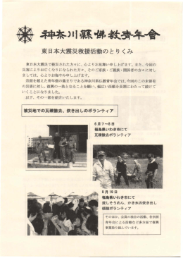 東日本大震災救援活動のとりくみpdf書類