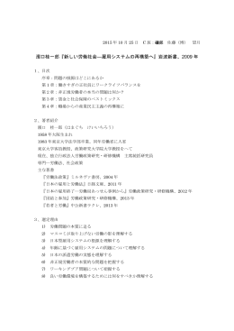 濱口桂一郎『新しい労働社会―雇用システムの再構築へ』岩波新書