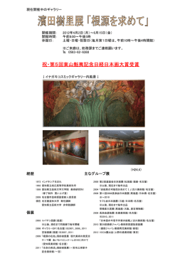 濱田樹里展「根源を求めて」