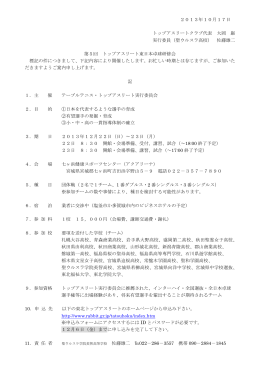 2013年10月17日 トップアスリートクラブ代表 大岡 巌 実行委員（聖