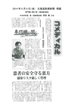 2014年6月6日（金） 北海道医療新聞 掲載