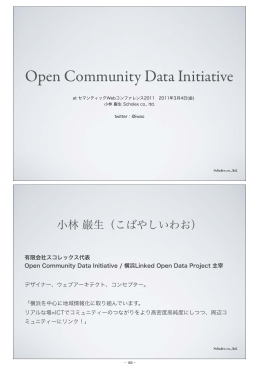 Open Community Data Initiative