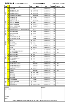 青幻舎注文書 （ビジュアル文庫シリーズ）