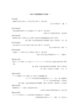 受賞者一覧 - 農業農村工学会