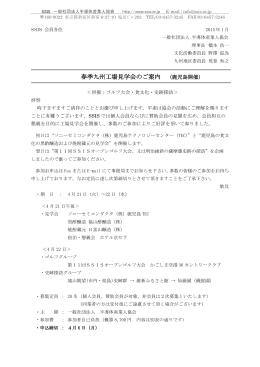 春季九州工場見学会のご案内 （鹿児島開催）